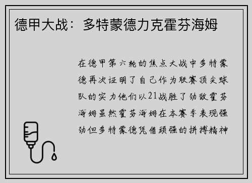 德甲大战：多特蒙德力克霍芬海姆