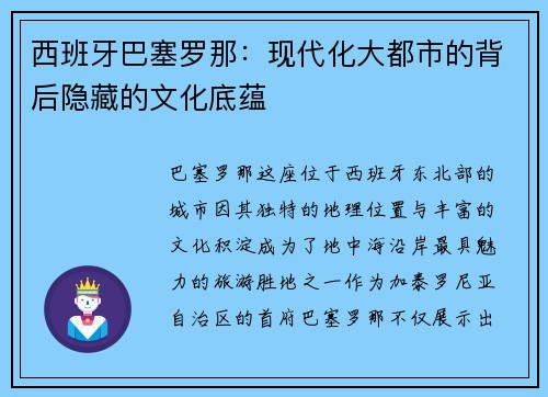 西班牙巴塞罗那：现代化大都市的背后隐藏的文化底蕴