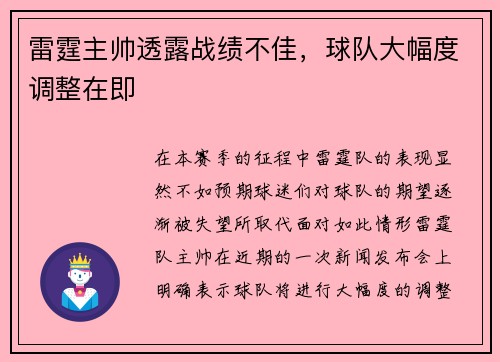 雷霆主帅透露战绩不佳，球队大幅度调整在即