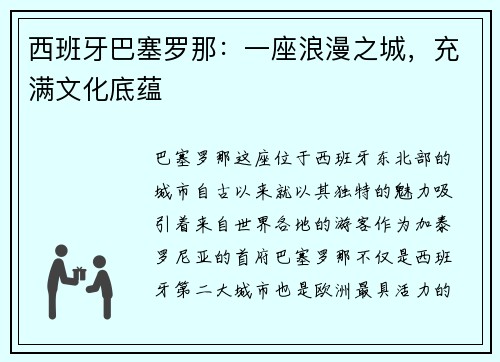 西班牙巴塞罗那：一座浪漫之城，充满文化底蕴