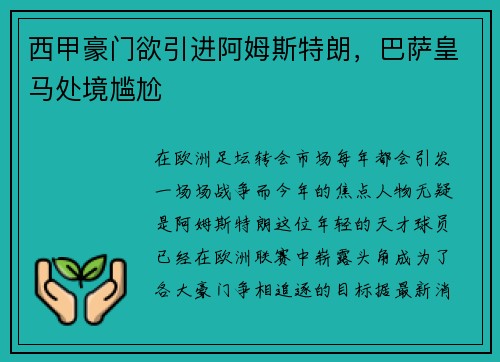 西甲豪门欲引进阿姆斯特朗，巴萨皇马处境尴尬