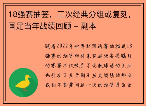 18强赛抽签，三次经典分组或复刻，国足当年战绩回顾 - 副本